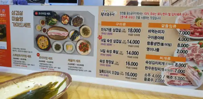 구로맛찬들 메뉴