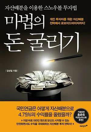 마법의 돈 굴리기 표지