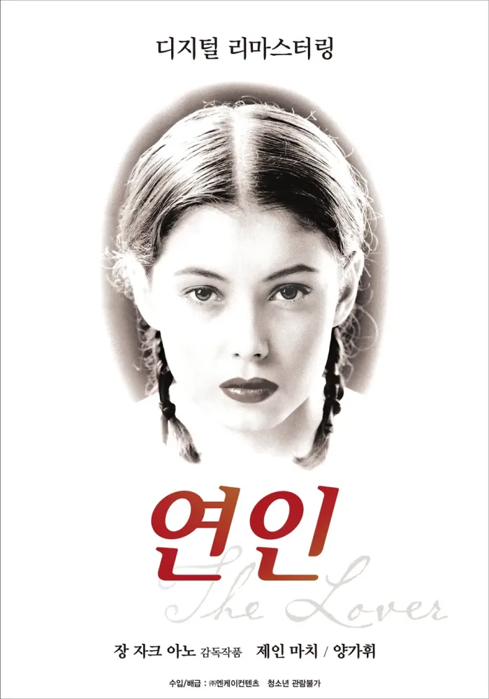 영화 연인 포스터