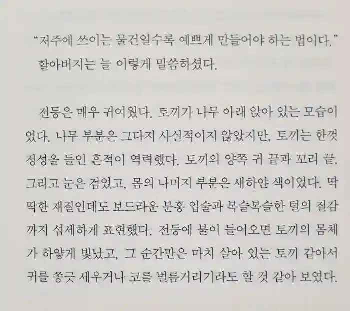 표제작의 첫문장