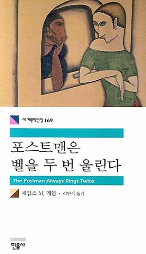 민음사판 책표지