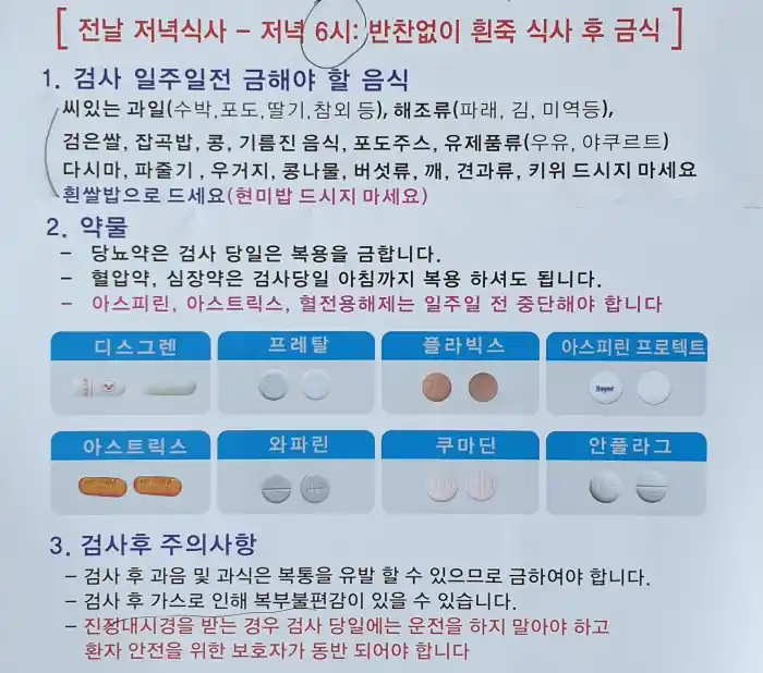 대장내시경 음식주의사항