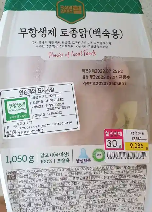 마트에서 사온 토종닭