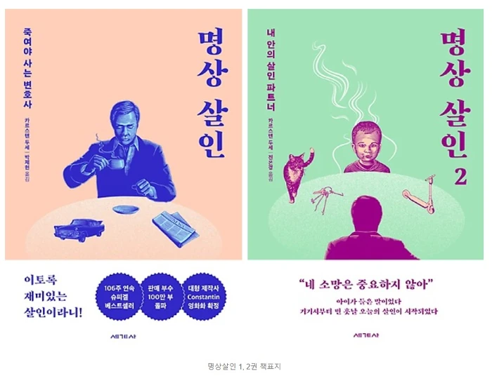 명상 살인 줄거리, 명상의 힘이 넘치는 추리소설 추천