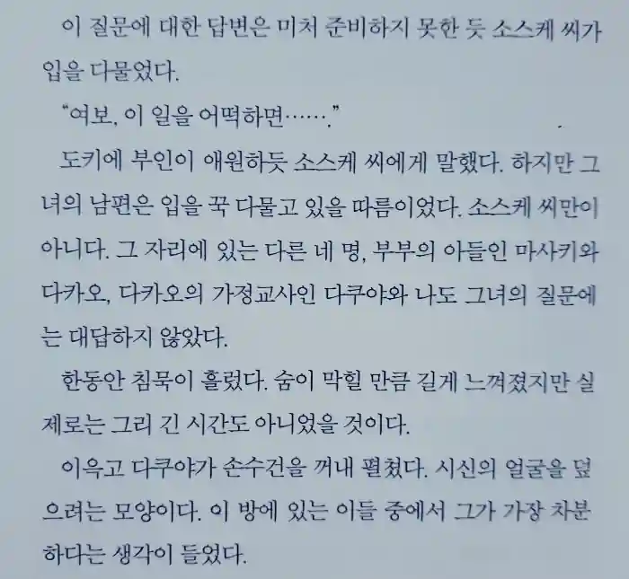 다른 네명에 시체를 포함시킬 독자는 없으리라.