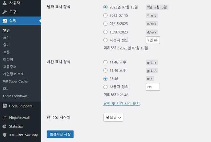 워드프레스 블로그 시작 시 단계별 체크리스트