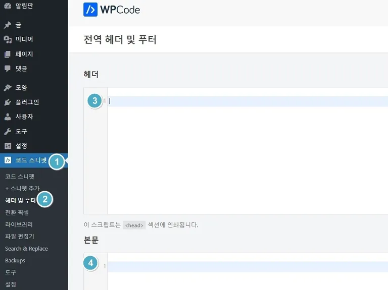 WPCode 메타 태그 넣는 부분