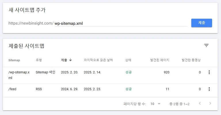 사이트맵 및 피드 제출 화면