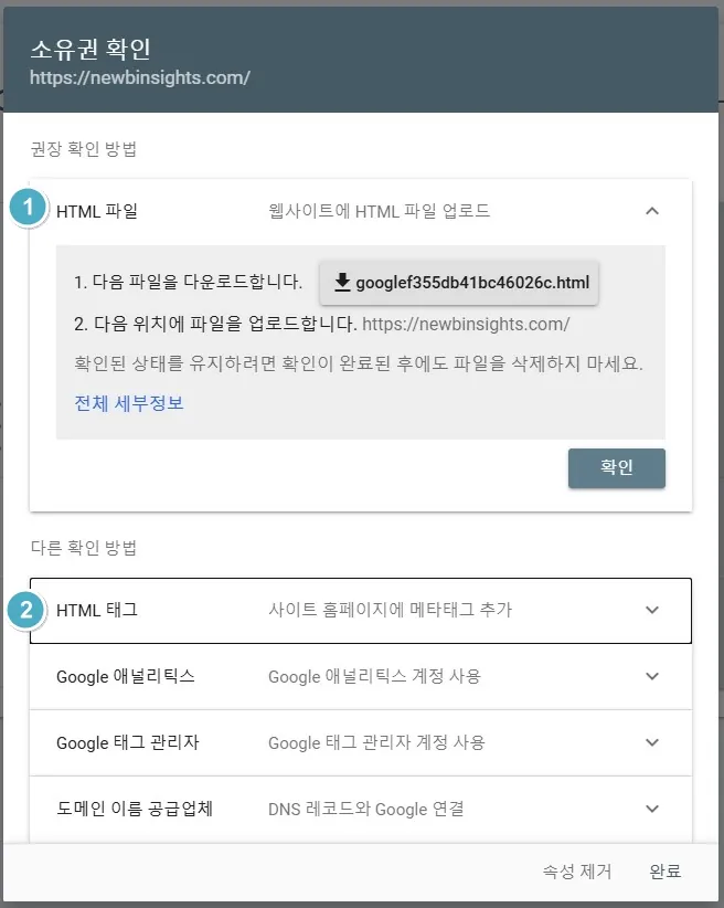 구글 서치콘솔의 소유권 확인 화면