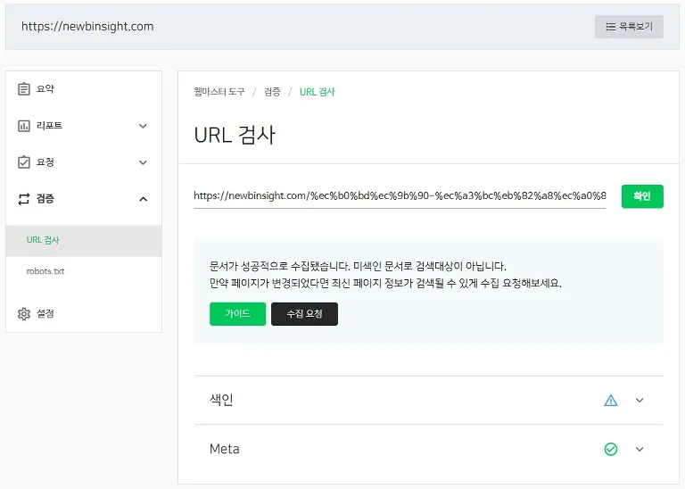 URL 검사 화면