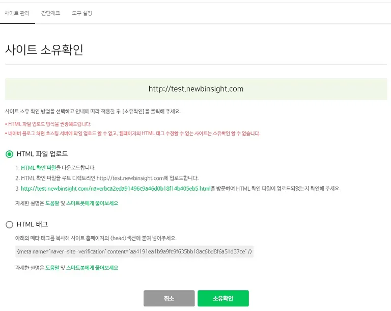 사이트 소유 확인 화면