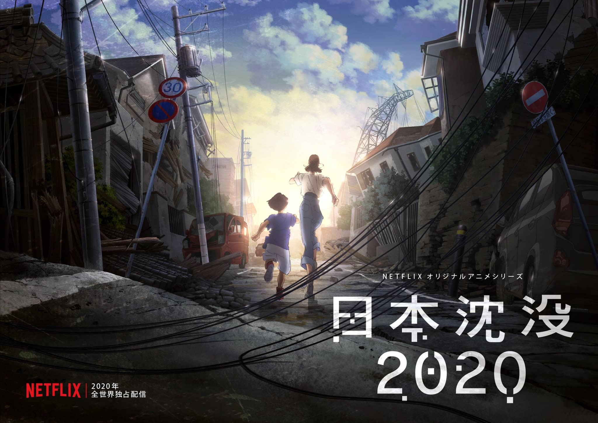 일본침몰 2020년 포스터