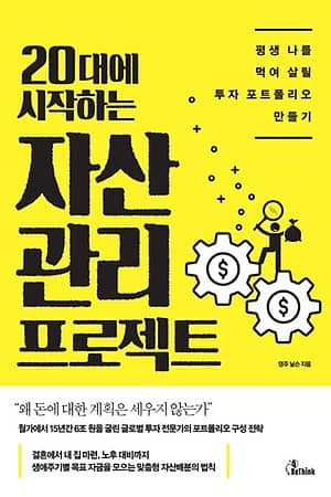 20대 자산 책표지