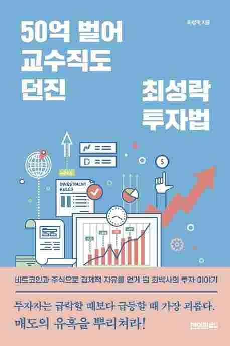 최성락 투자법 책 표지