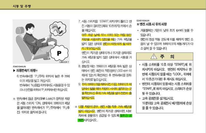 자동차 시동 주의사항