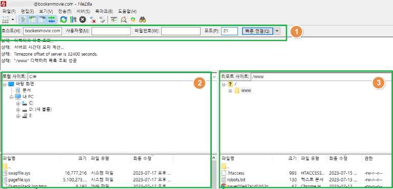 파일질라-접속화면