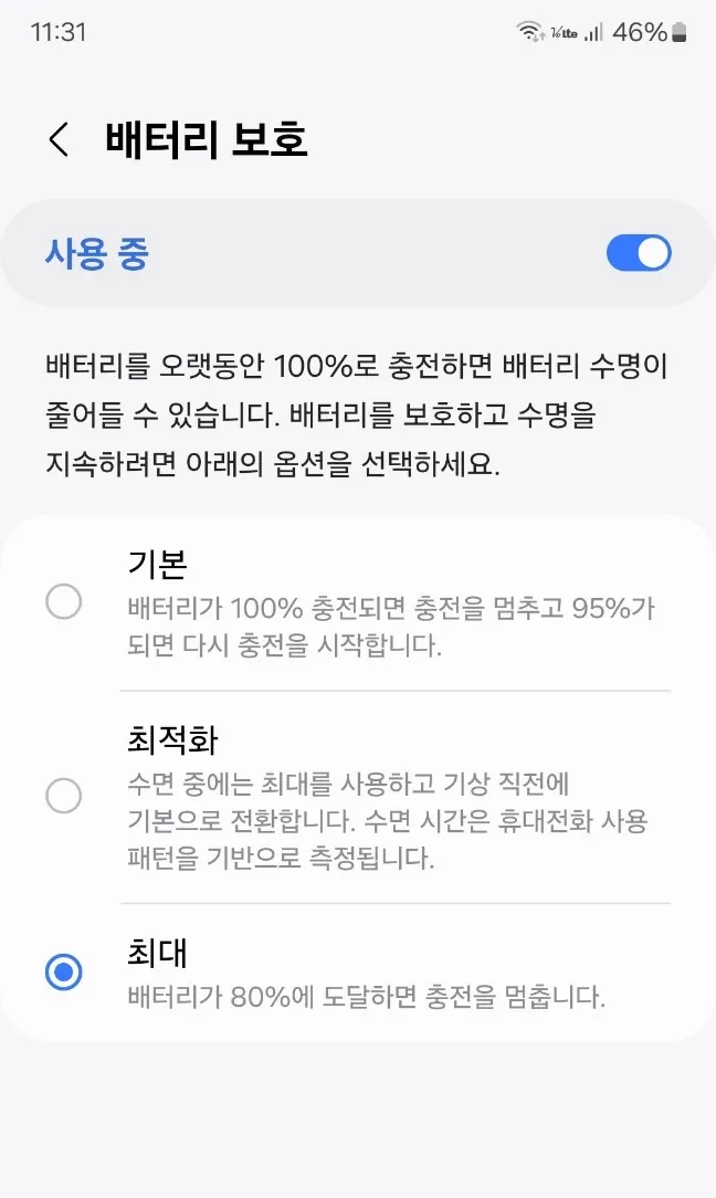 갤럭시폰의 배터리 보호기능 메뉴