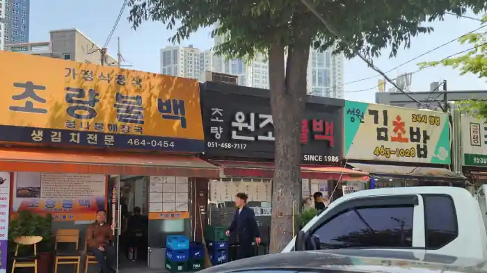 초량동 불백 거리 풍경