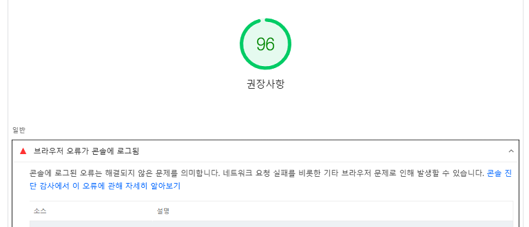 서치콘솔 브라우저 오류