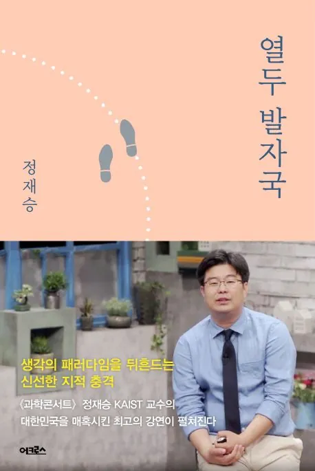 열두 발자국 책표지
