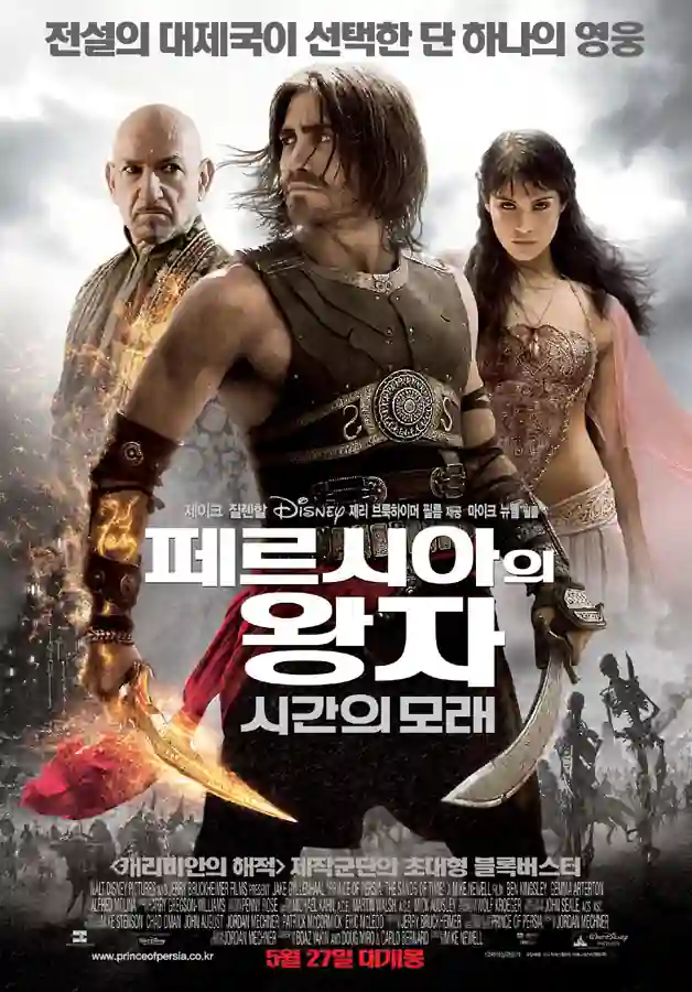 페르시아 왕자 시간이 모래 영화 포스터