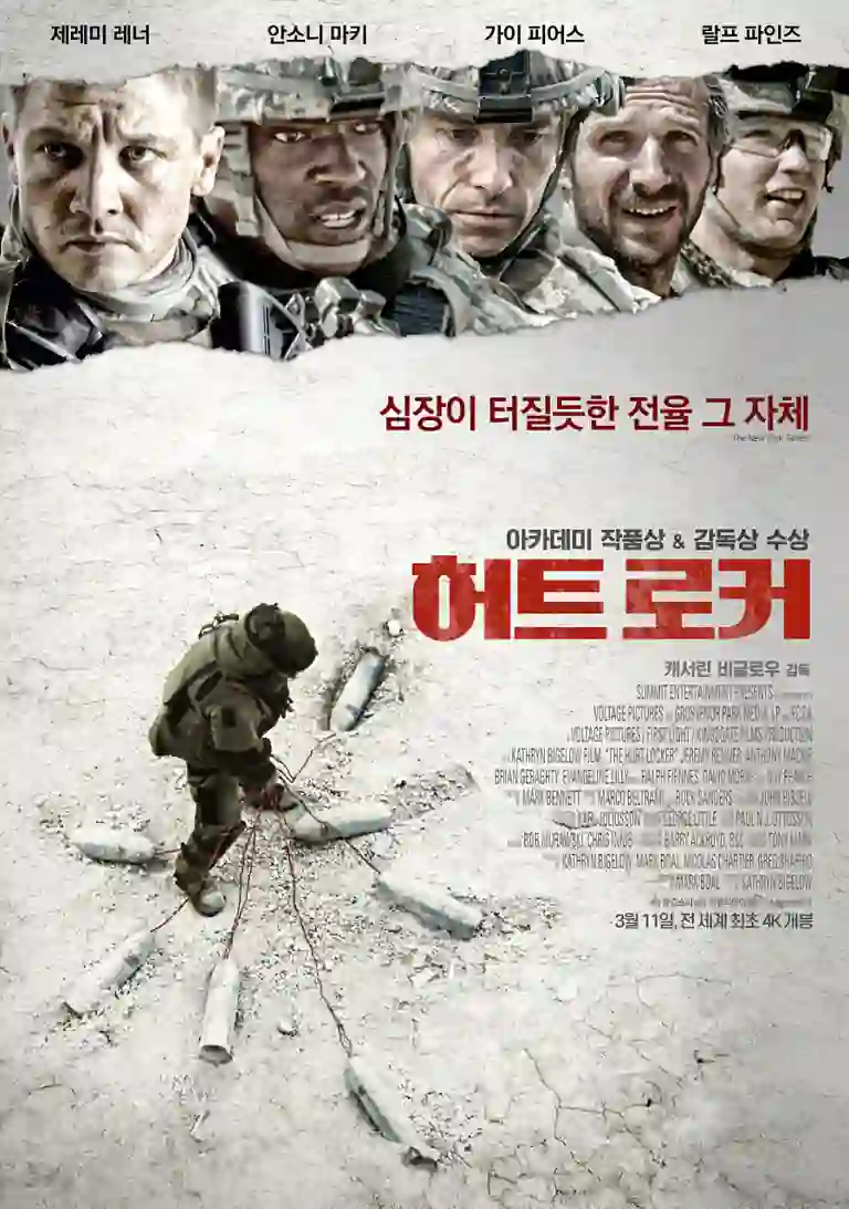 허트 로커 영화 포스터