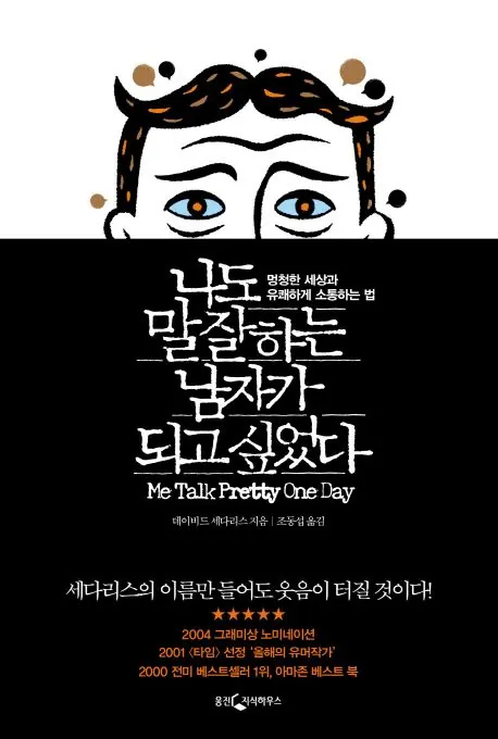 나도 말잘하는 남자가 되고 싶었다. 책 표지