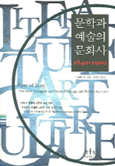문학과 예술사 책표지