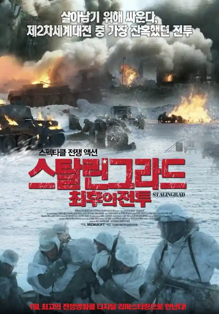 영화 스탈린그라드 포스터