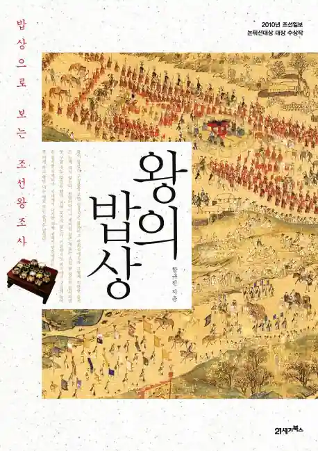 왕의 밥상 책표지