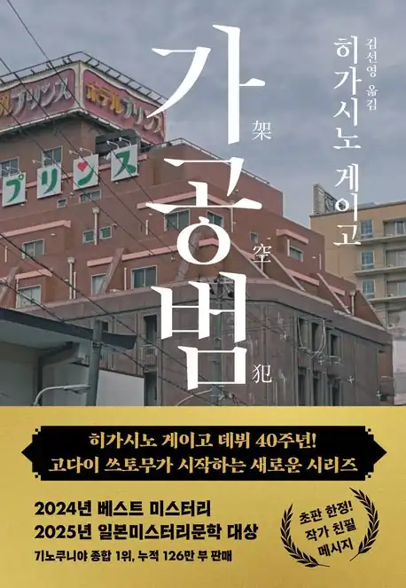 가공범 책표지