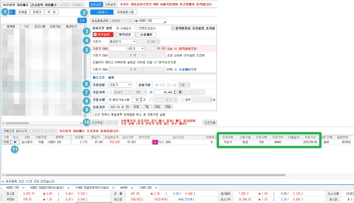 스탑로스 설정 화면