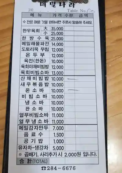 의령소바 메뉴표