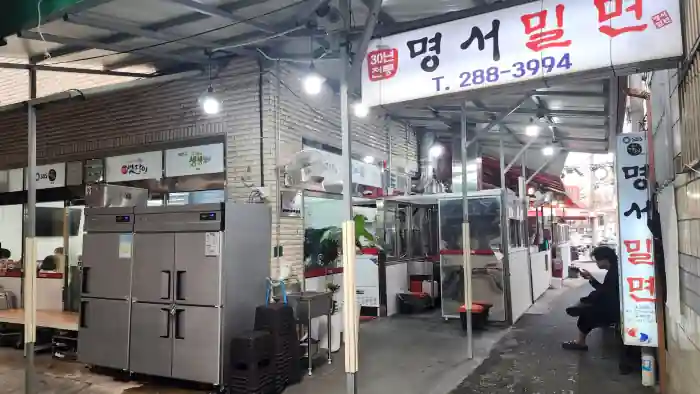 명서 밀면 입구